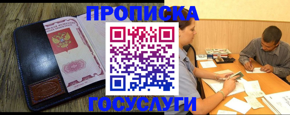 прописка для кредита в Кувшиново