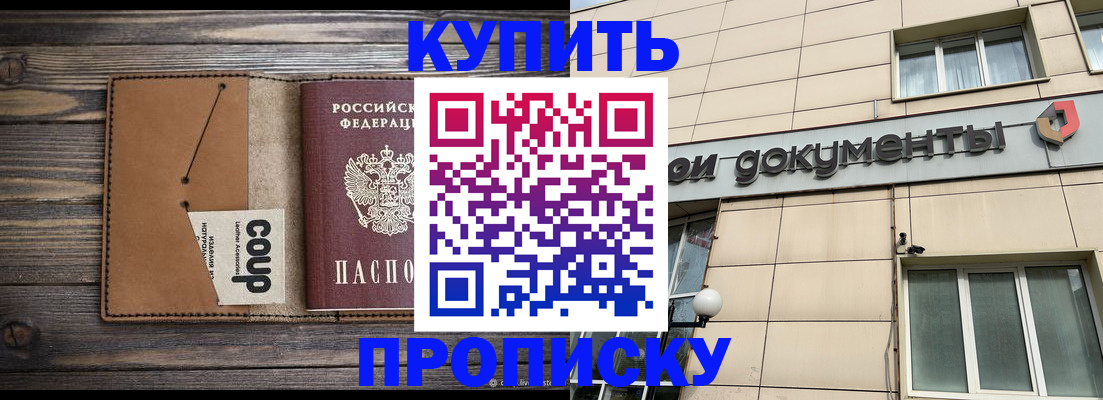 прописка для работы в Кувшиново